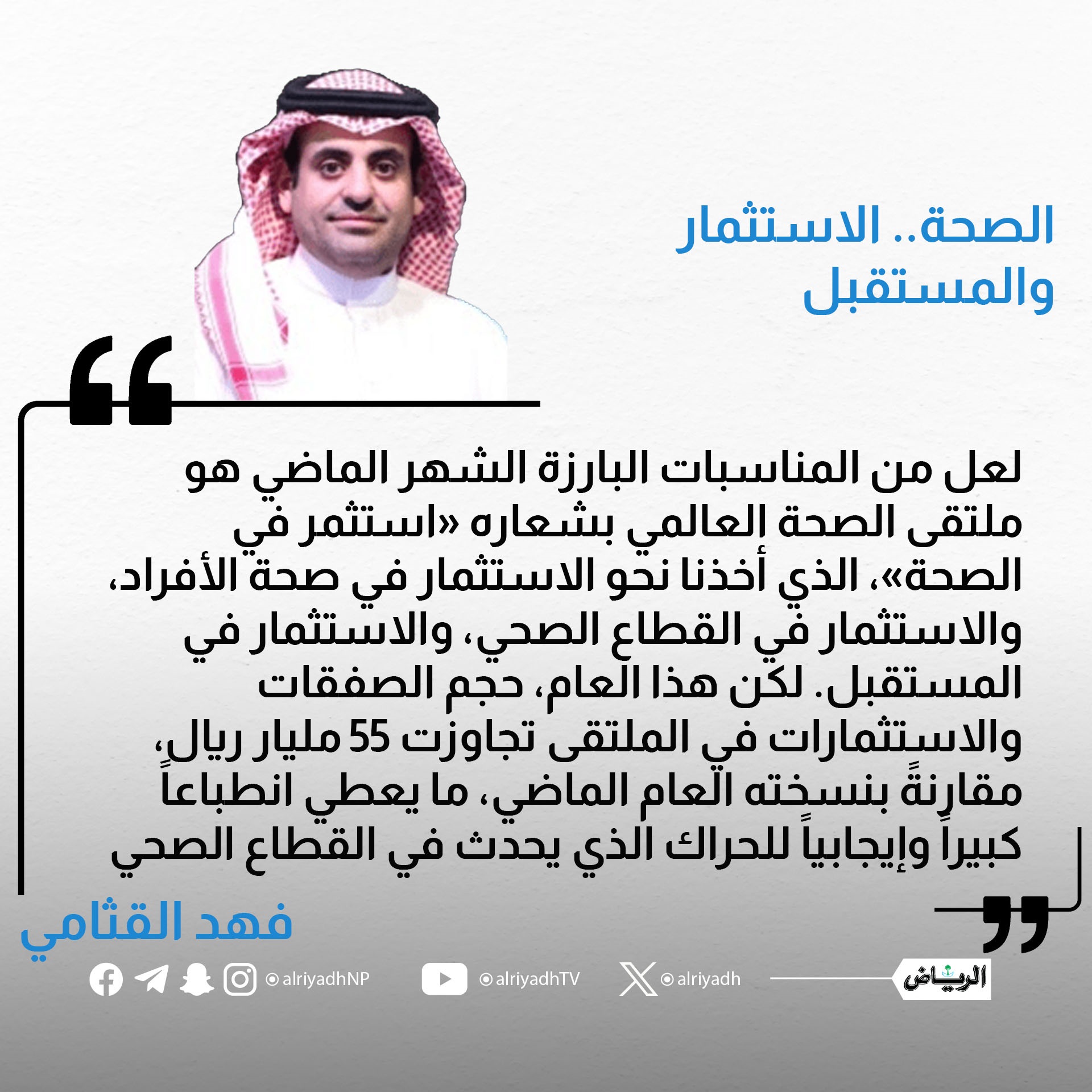 ملتقى الصحة